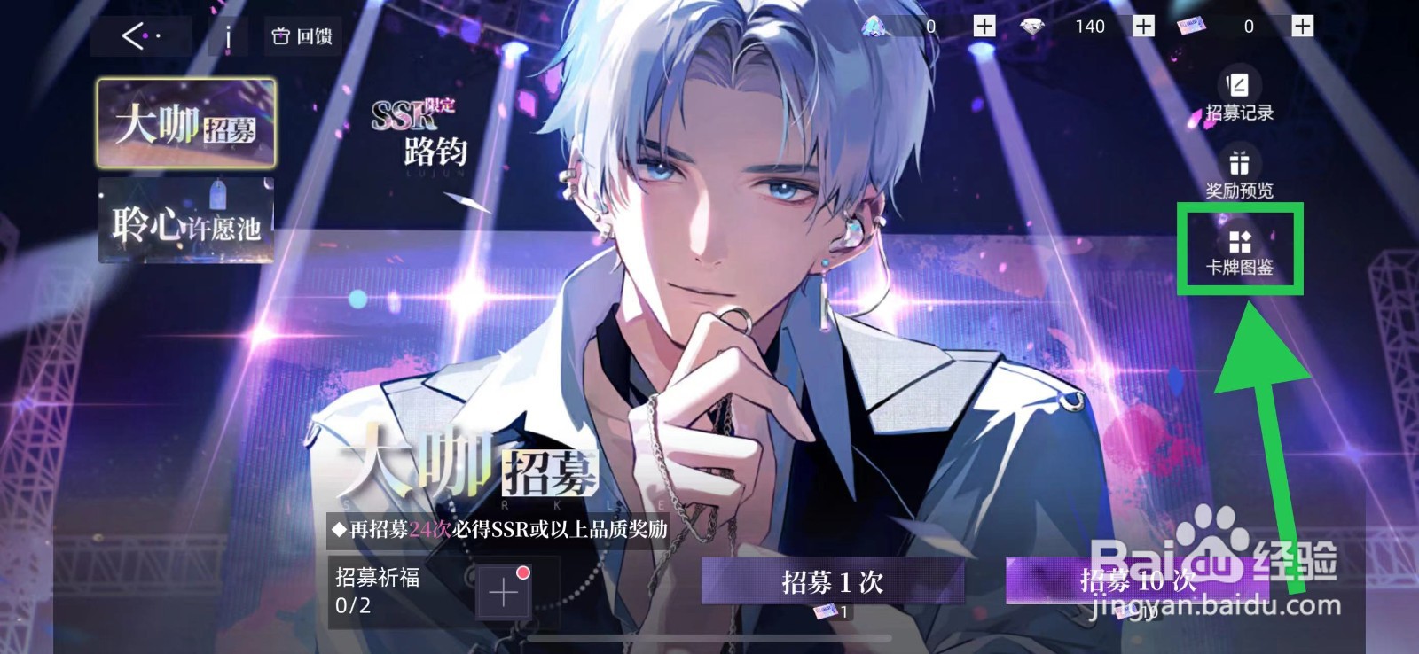 闪亮的你怎么查看岚的个人简介