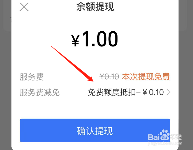 余额转出怎么不收手续费
