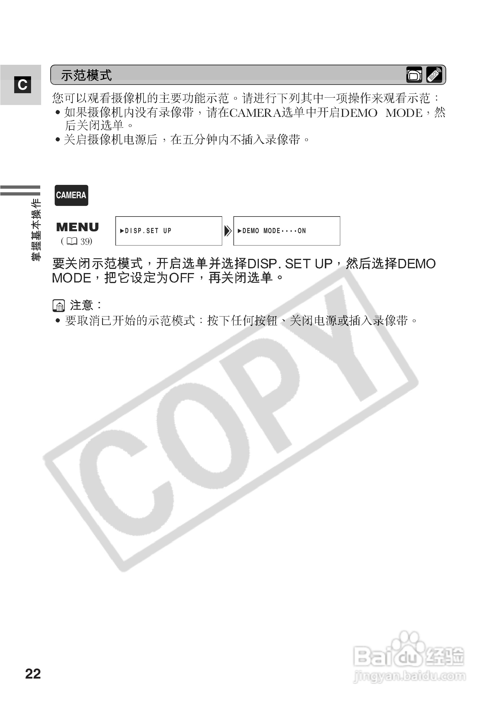 佳能MV500数码摄像机使用说明书:[3]