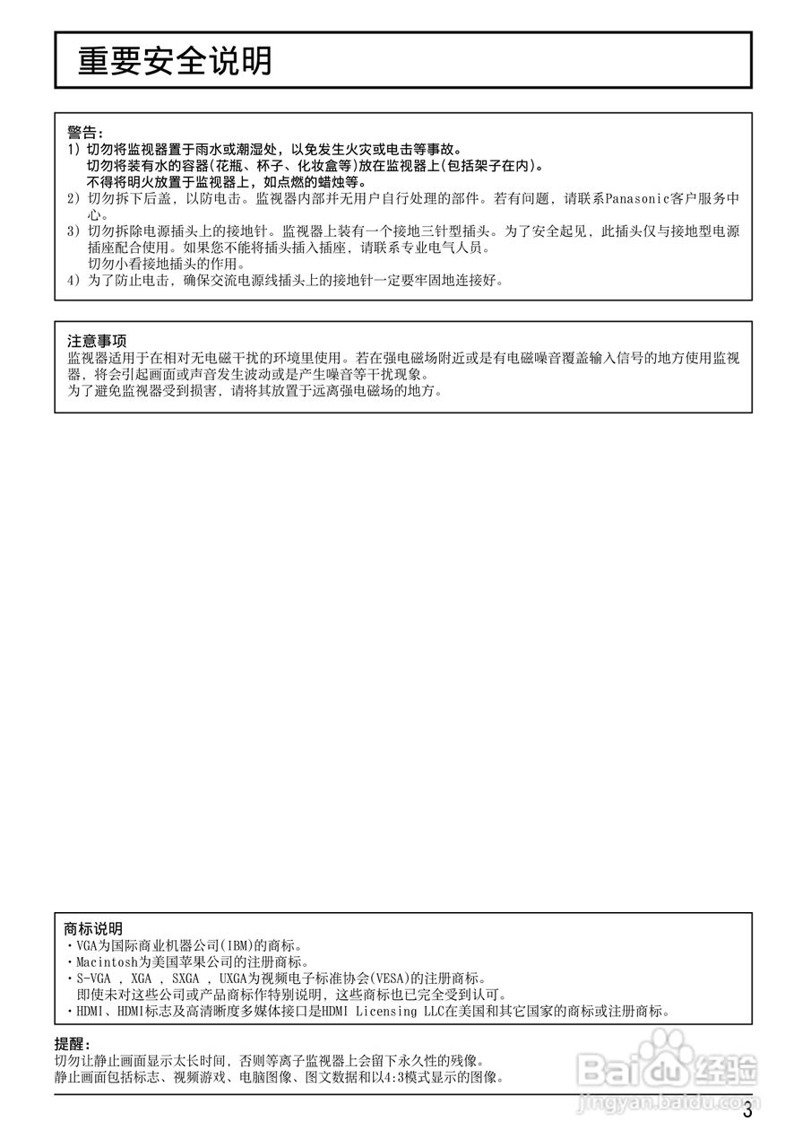 松下TH-85VX200C等离子监视器使用说明书:[1]