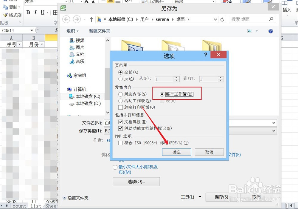 如何将Excel全部工作簿转为PDF文件