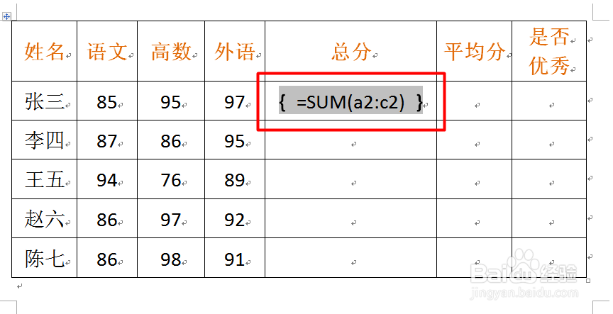 Word中的表格怎么使用公式