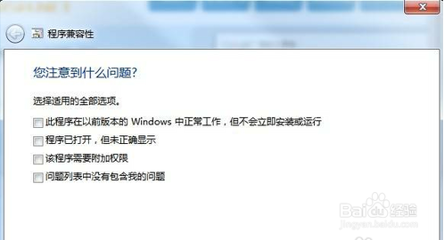 <b>Win7兼容性模式运行程序，兼容性疑难解答怎么用</b>