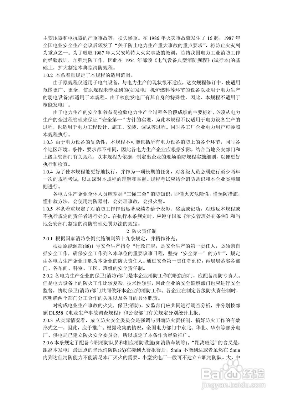 American Energy Control Co AEC智能配电仪说明书:[4]