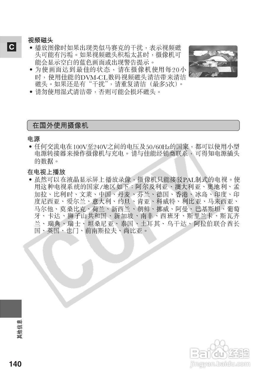 佳能MV550i数码摄像机使用说明书:[14]