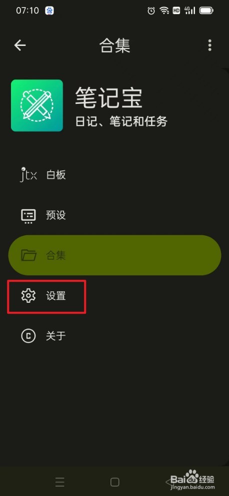 《笔记宝》如何设置字体Noto