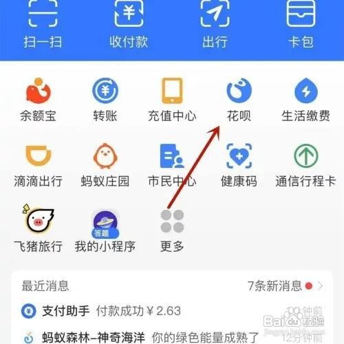 支付宝花呗还款怎么只还一部分