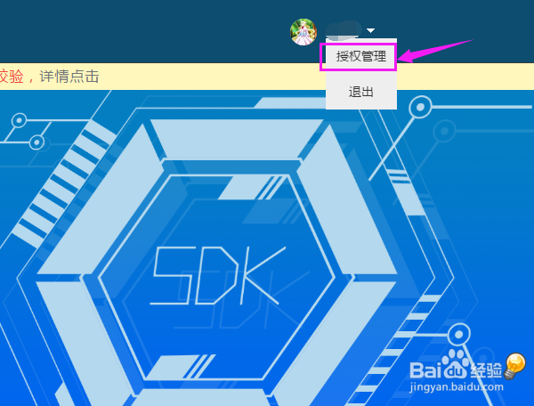 如何查询QQ授权了哪些程序？