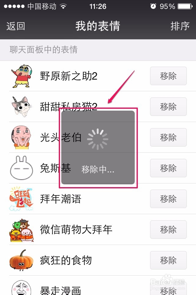 怎样删除微信的表情