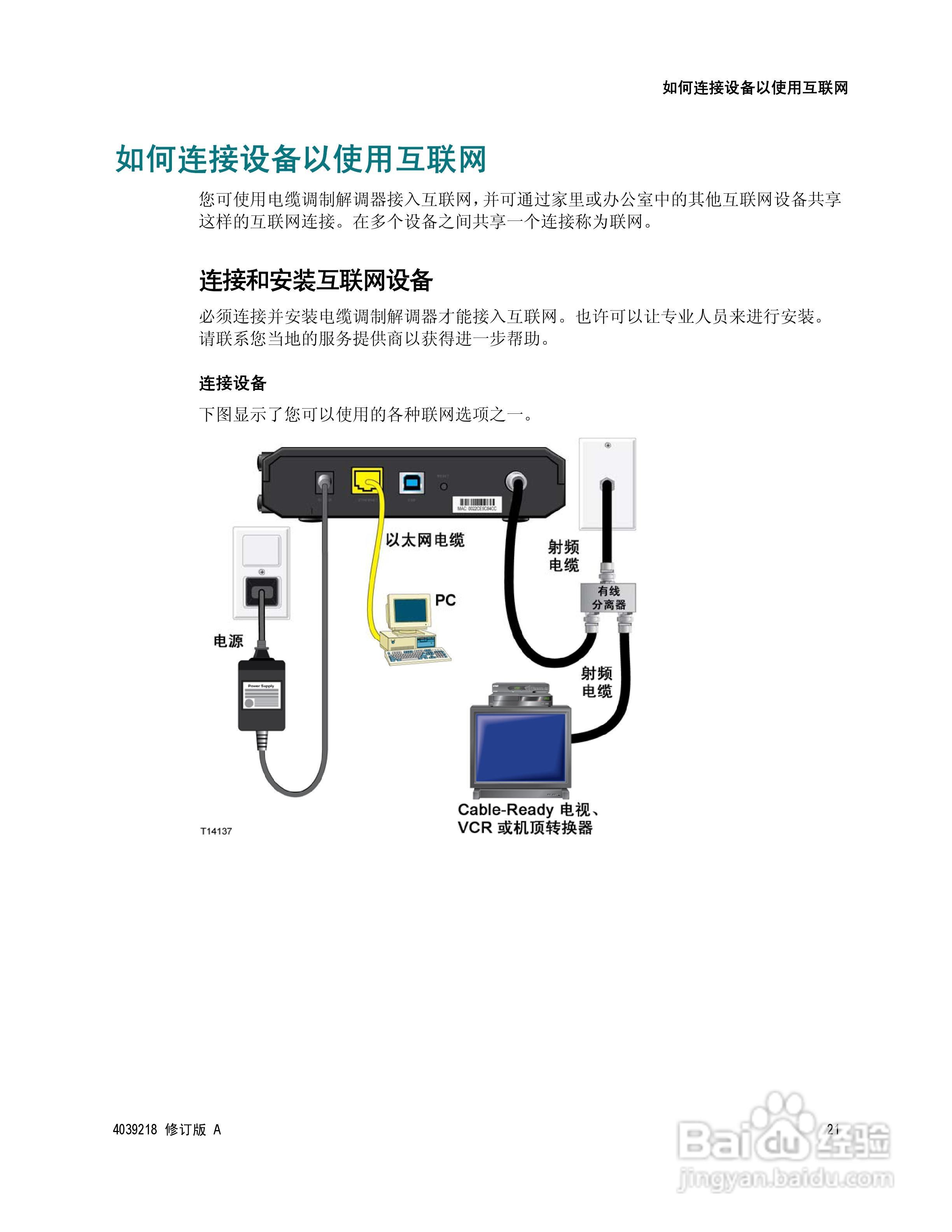 Cisco DPC3010 型/EPC3010 型DOCSIS 3.0 8x4 电缆调制:[3]