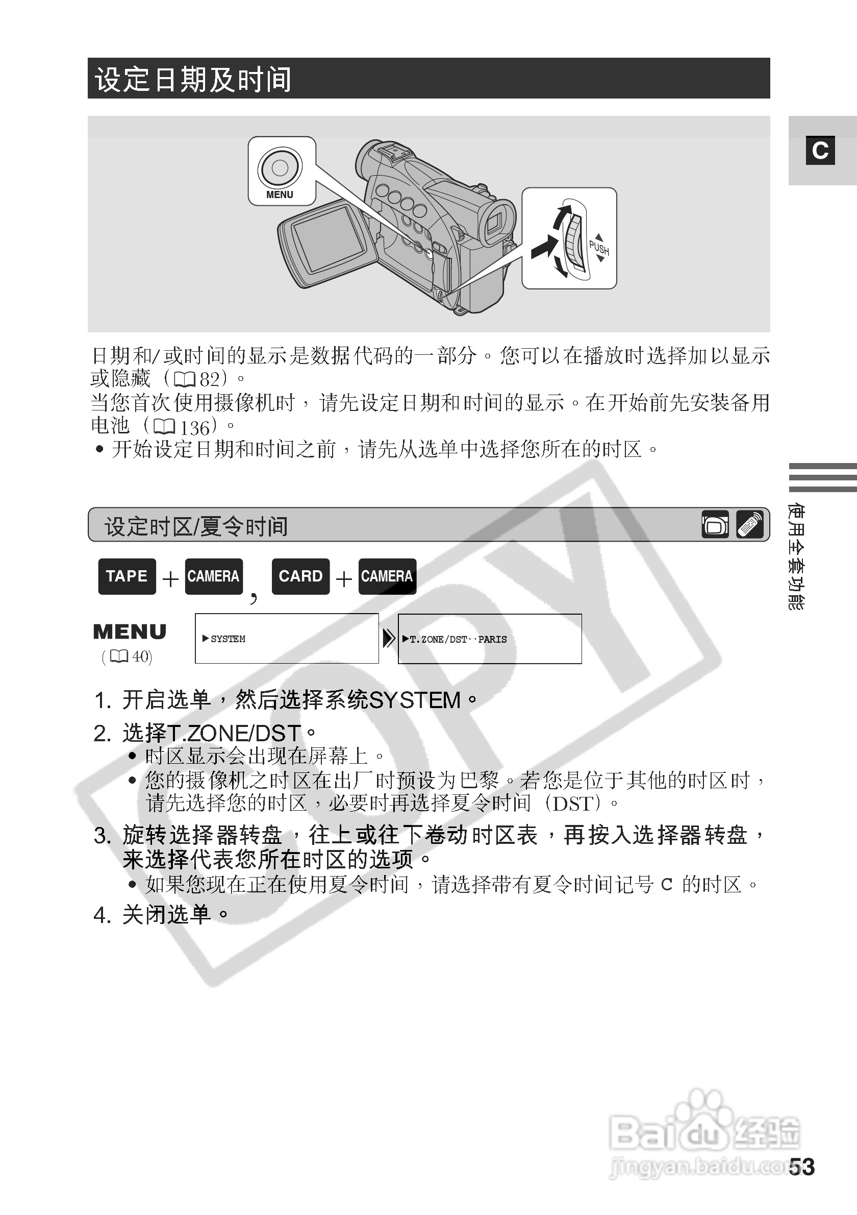 佳能MV550i数码摄像机使用说明书:[6]
