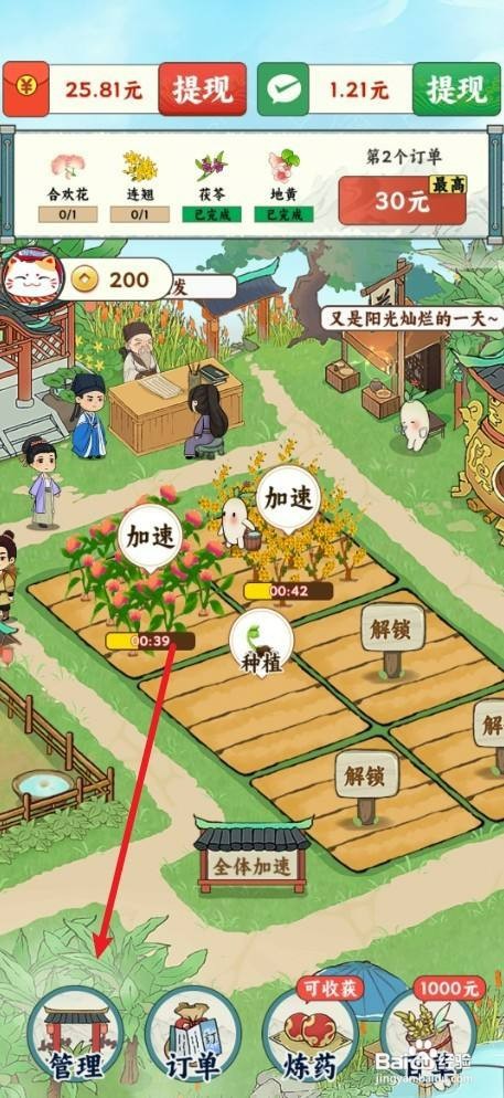 百草书屋如何才能升级丹炉