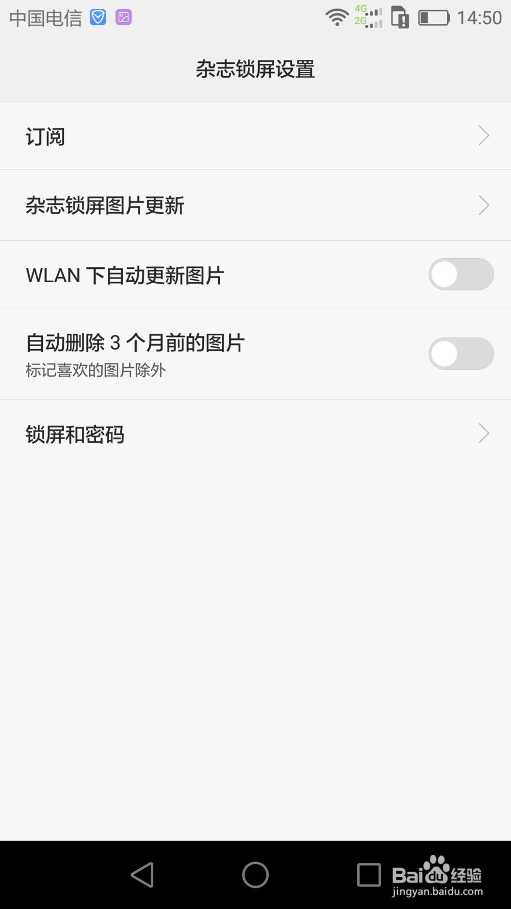 荣耀手机怎么去掉锁屏图片及在锁屏下如何截屏