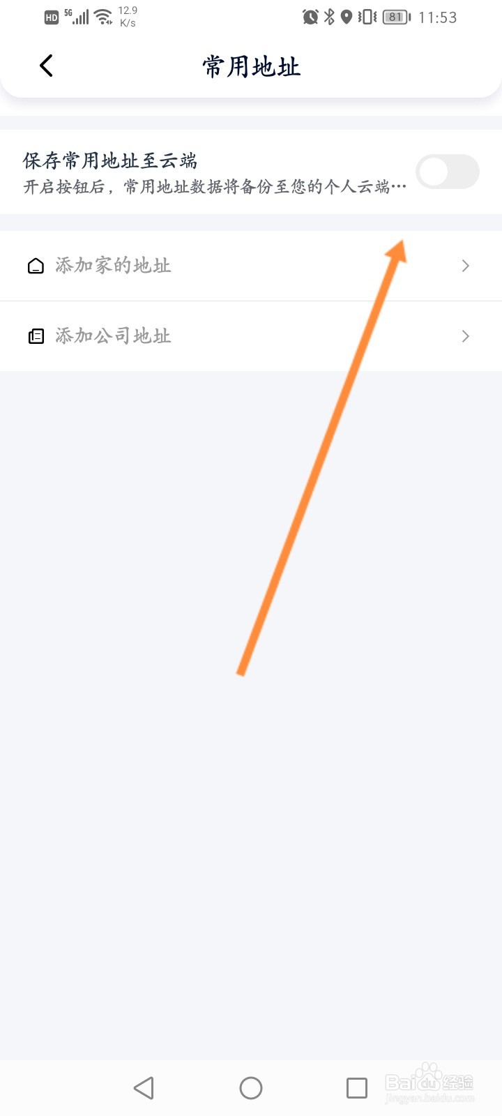 花小猪打车怎么开启保存常用地址至云端