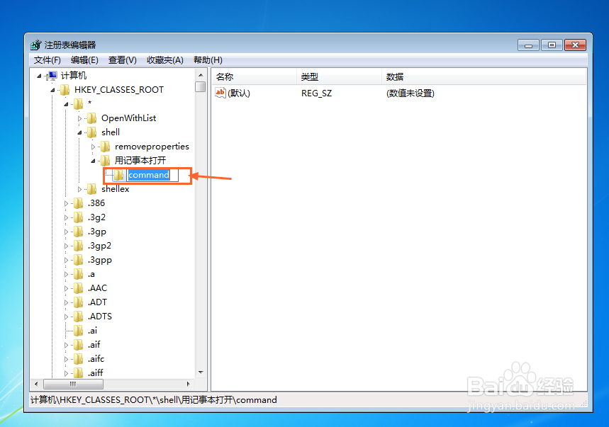 win7系统鼠标右键菜单添加“用记事本打开”选项