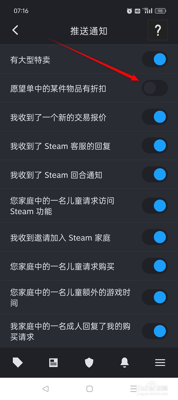 Steam愿望单中的物品有折扣推送通知怎么开关