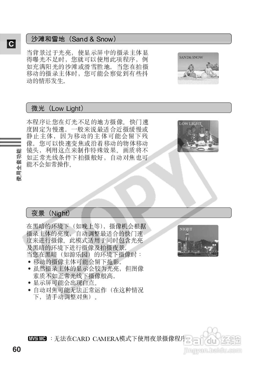 佳能MV5i数码摄像机使用说明书:[6]