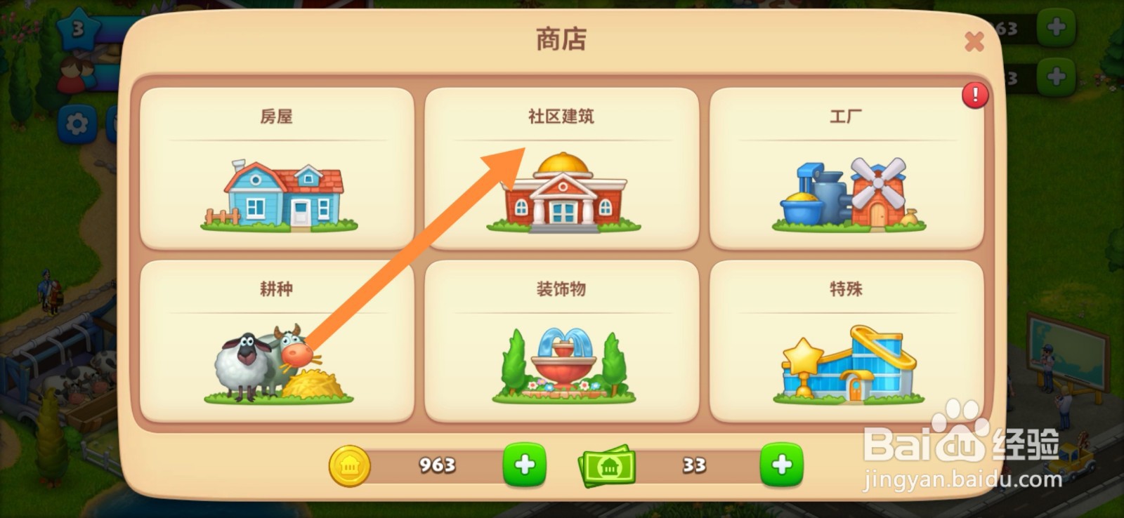 梦想城镇如何建造自助洗衣机店