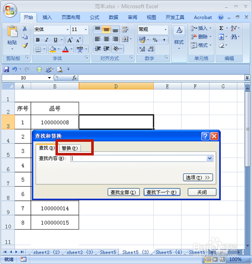 Excel如何批量替换数据?