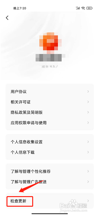 番茄畅听怎么检查更新软件？