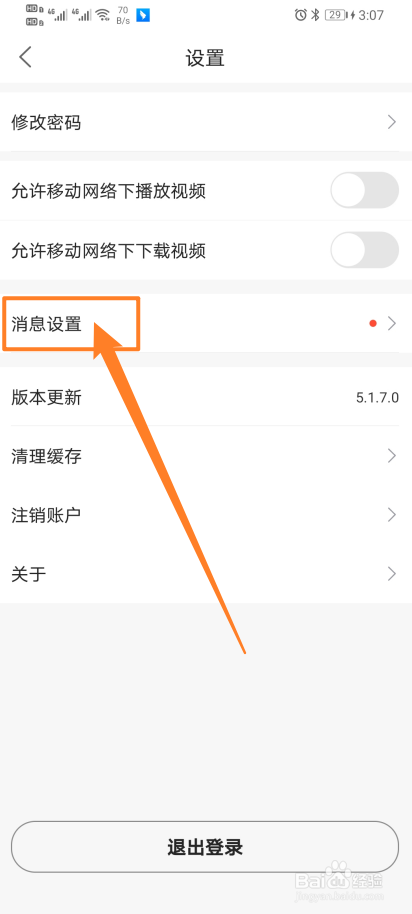 海文考研怎么开启评论通知
