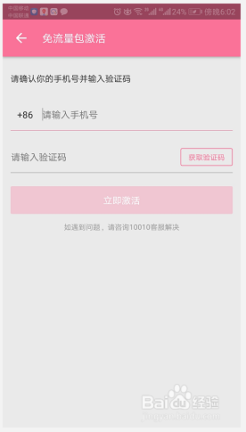 怎么免流使用b站app