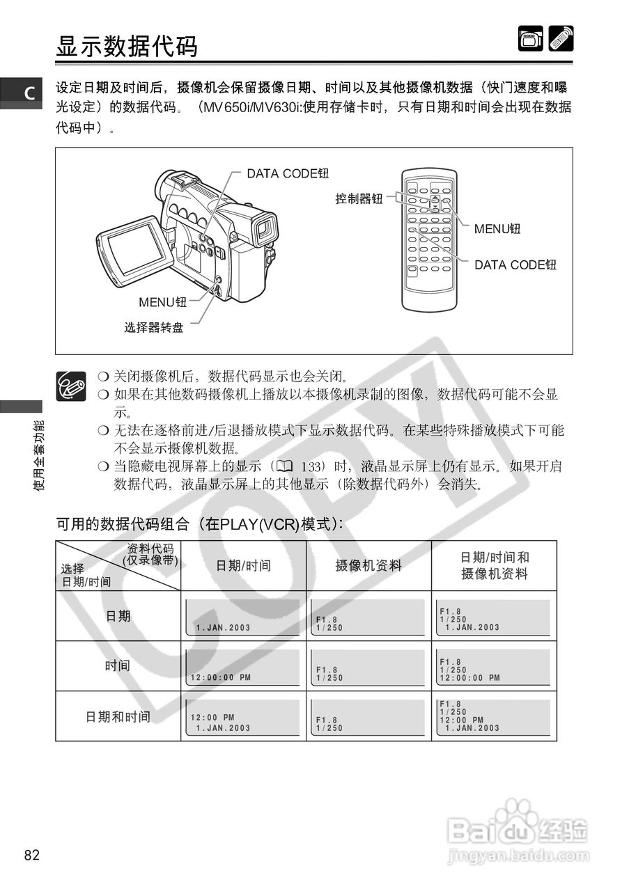 佳能MV650i数码摄像机使用说明书:[9]