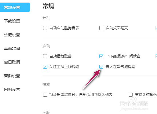 酷狗音乐真人在唱气泡提醒怎么关闭