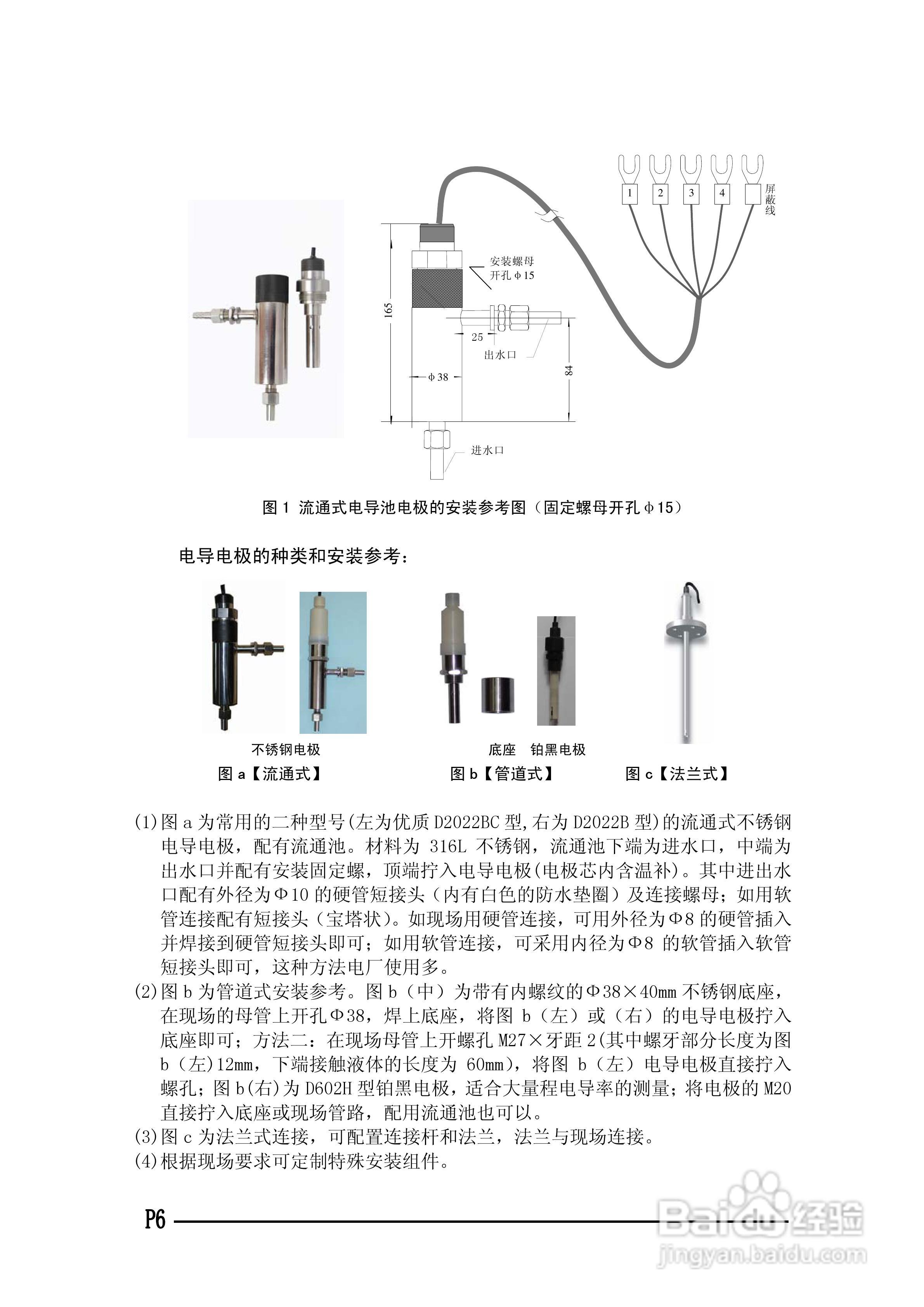 DDG-2022B电导率仪使用说明书:[1]