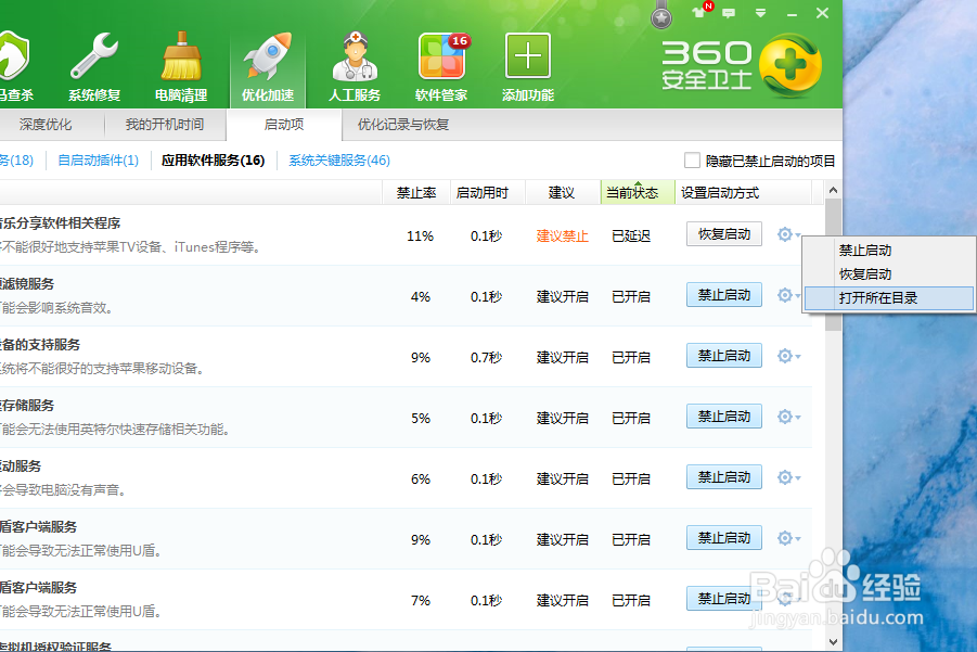 如何禁止程序启动/延迟启动/查看系统启动服务