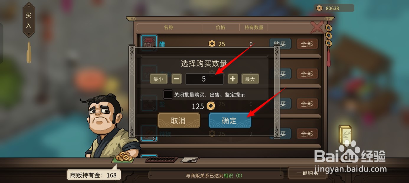 大侠立志传如何获得盐