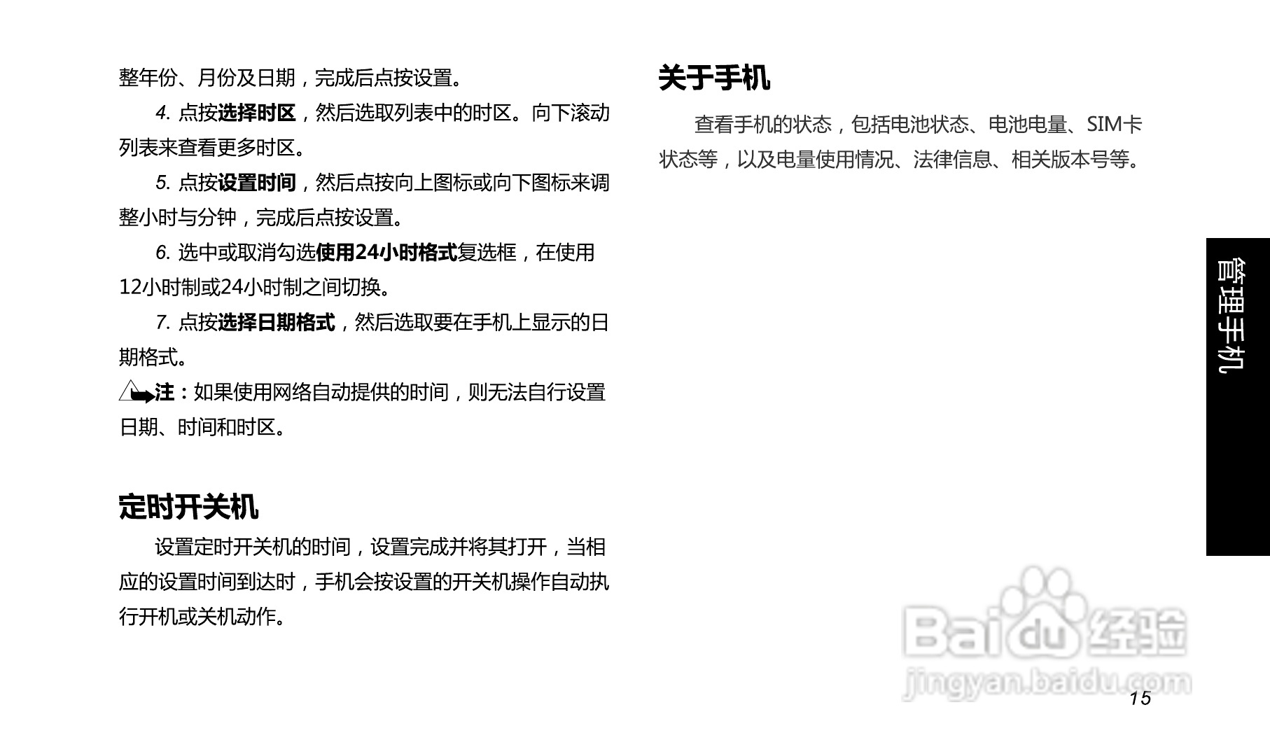长虹A399手机使用说明书:[3]