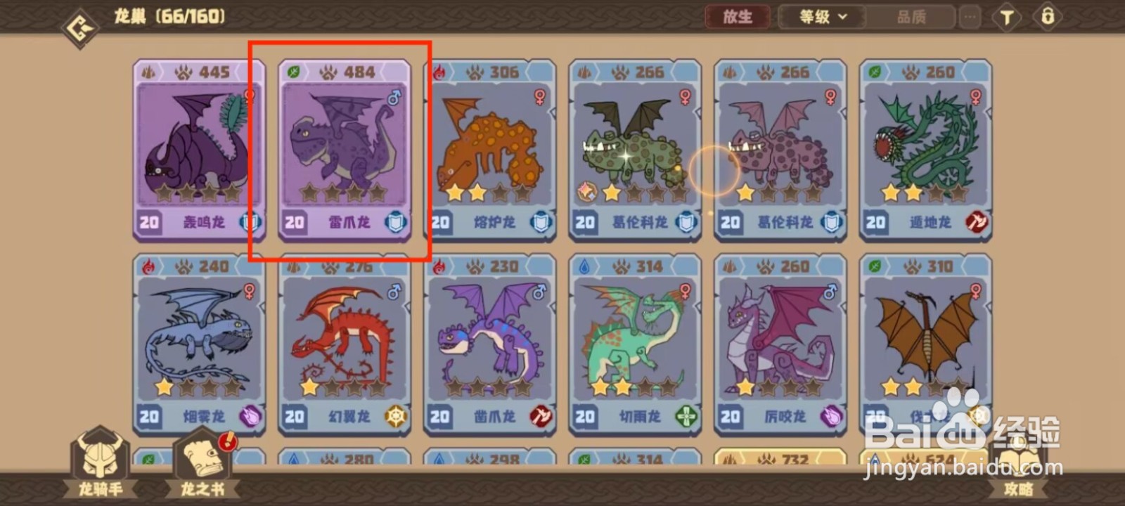 驯龙高手旅程如何突破雷爪龙?