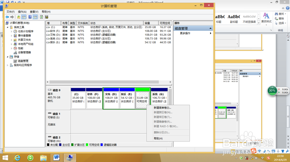win8系统硬盘如何扩展分区大小