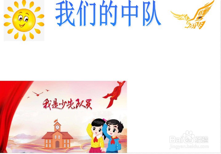 我们的中队手抄报