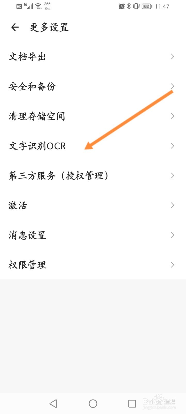 扫描全能王怎么开启本地识别功能