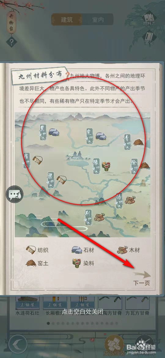 江湖悠悠开物台物料分布日志怎么查看