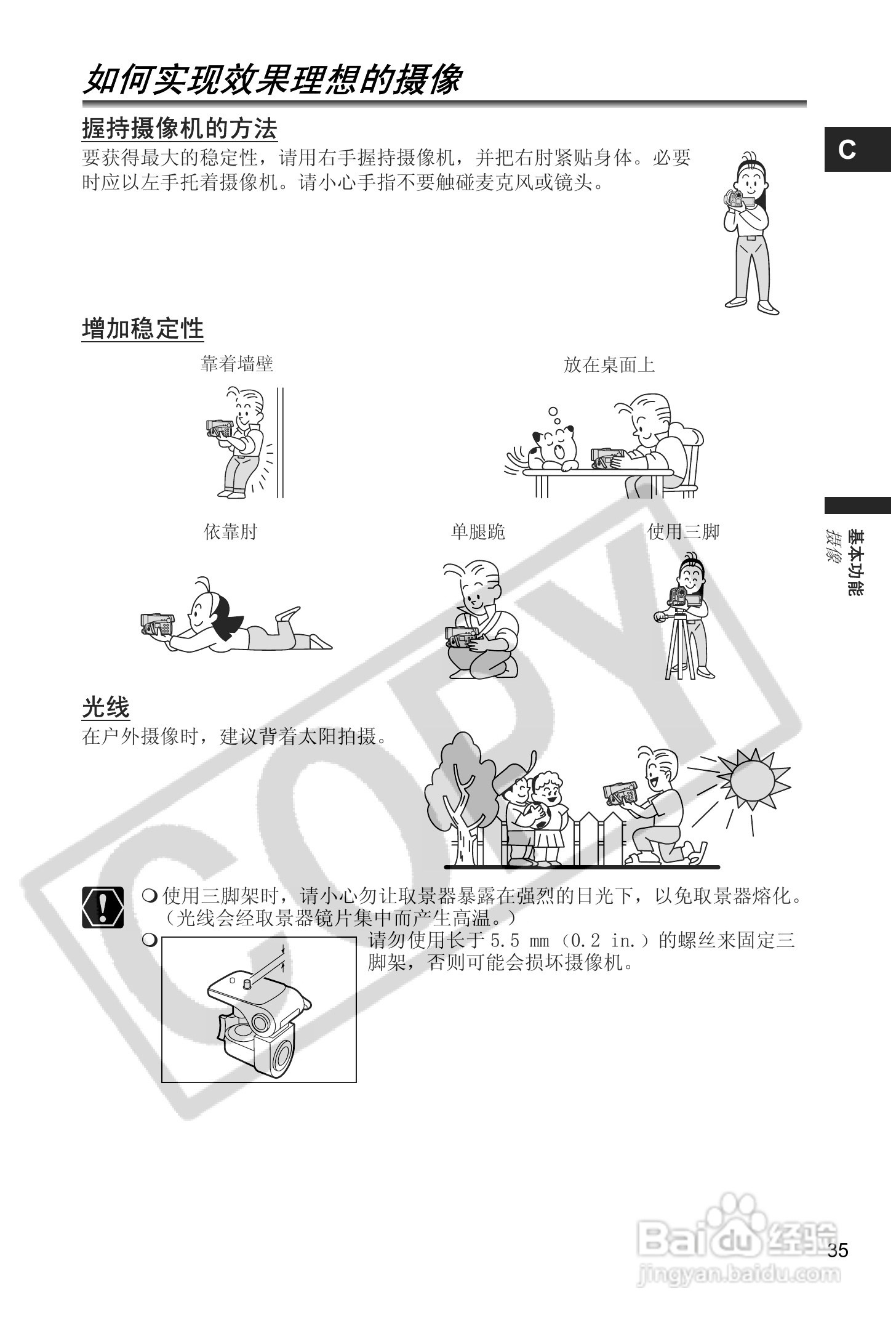 佳能MVX40i数码摄像机使用说明书:[4]