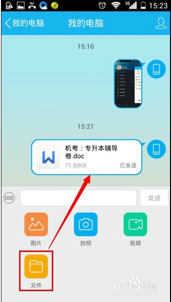 没有数据线怎样把手机上的文件上传到电脑?