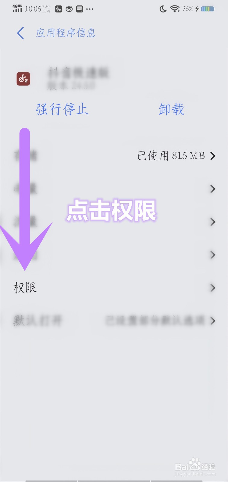 如何在抖音极速版关闭定位