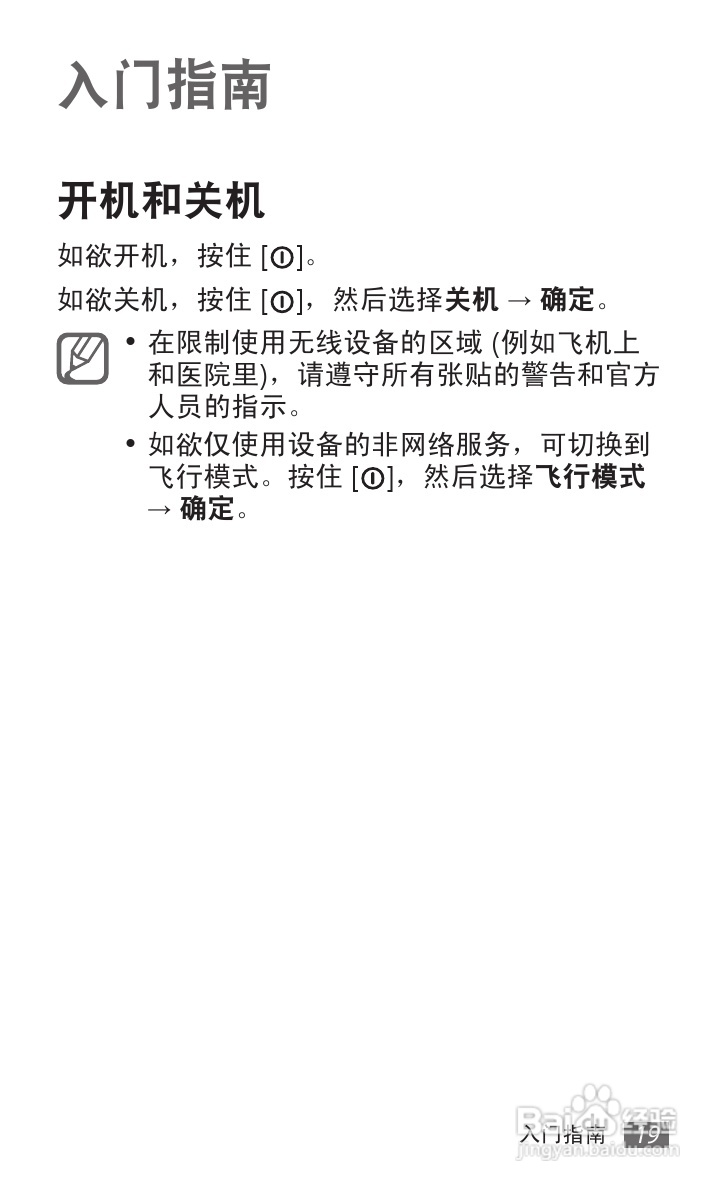 三星GT-S5690手机使用说明书:[2]