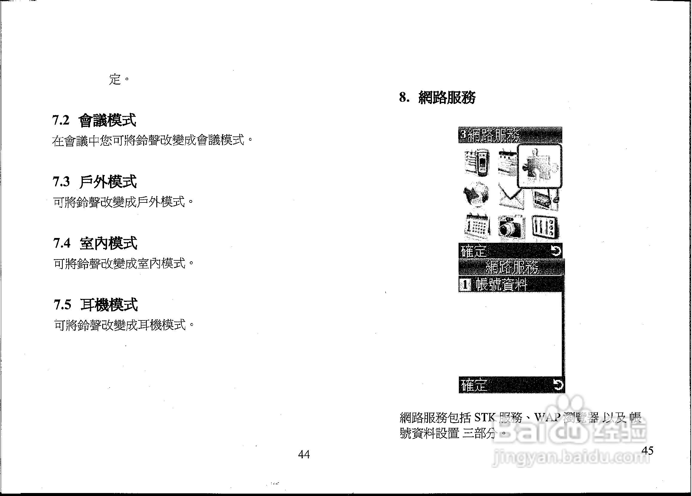 声宝GK-607型手机说明书:[3]
