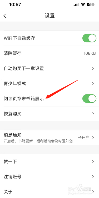宜搜小说怎么开启阅读页章末书籍展示