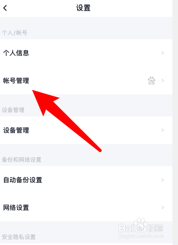 怎样注销百度网盘帐号