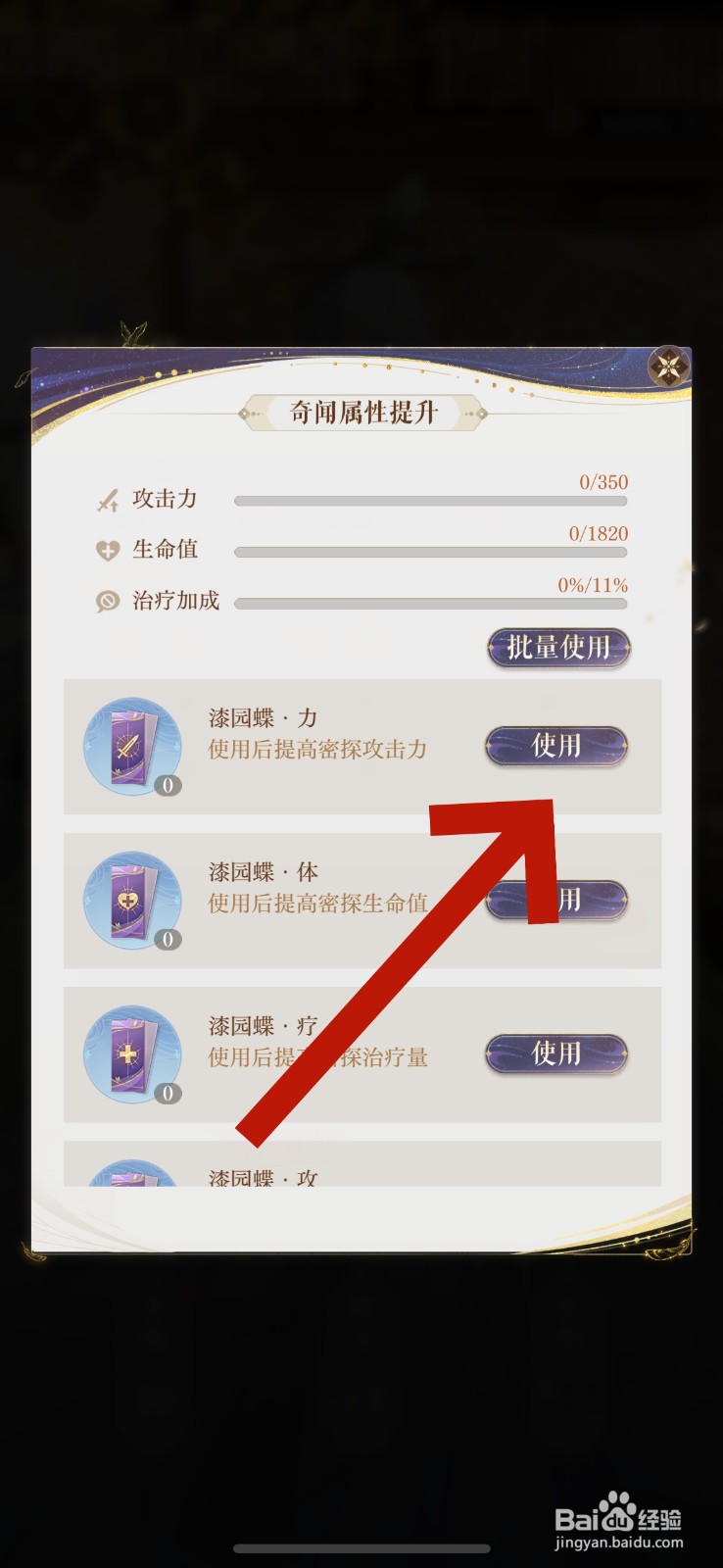 如鸢怎么提升密探奇闻属性