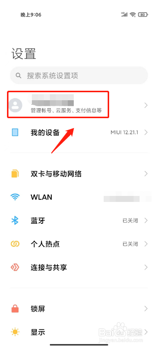 小米手机怎么开启设备查找