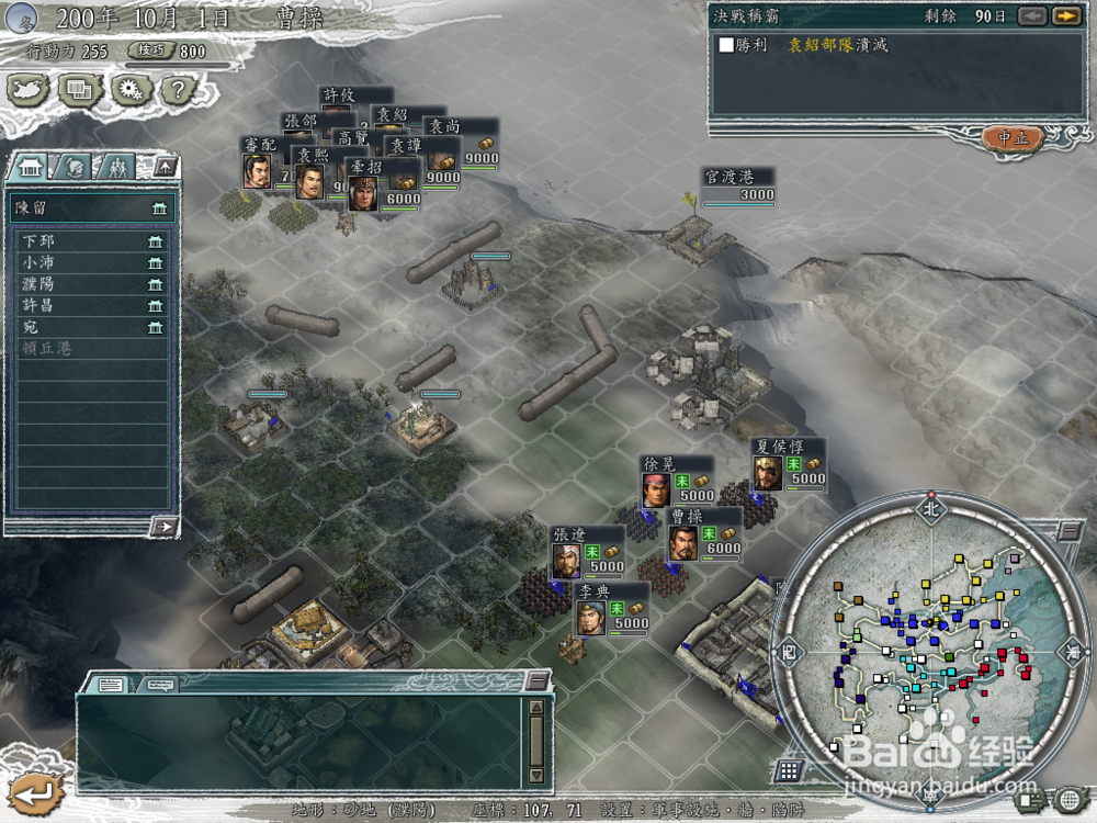 三国志11决战称霸模式 官渡之战攻略