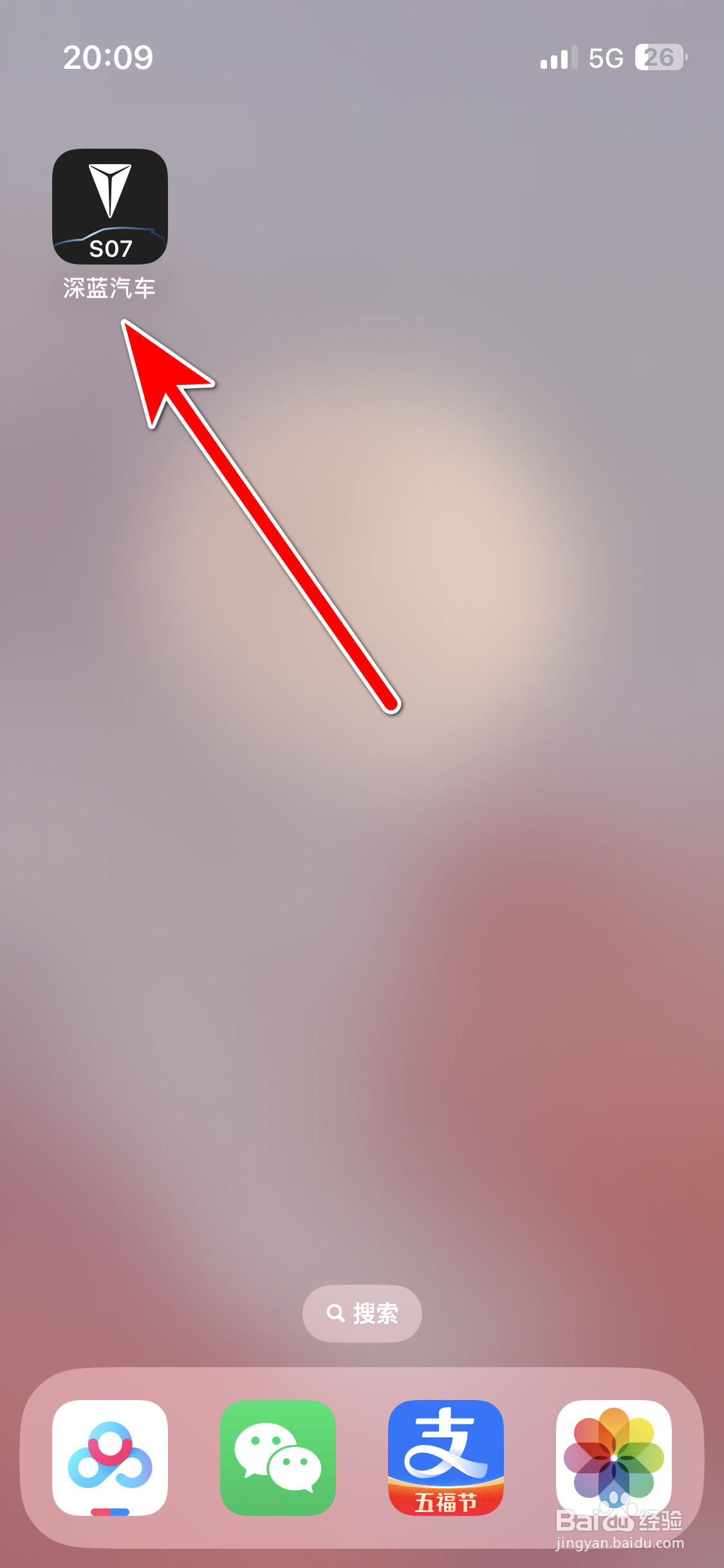 深蓝汽车如何查看我的收藏列表