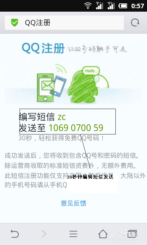 教大家如何使用手机申请QQ号码已经心的号码使用