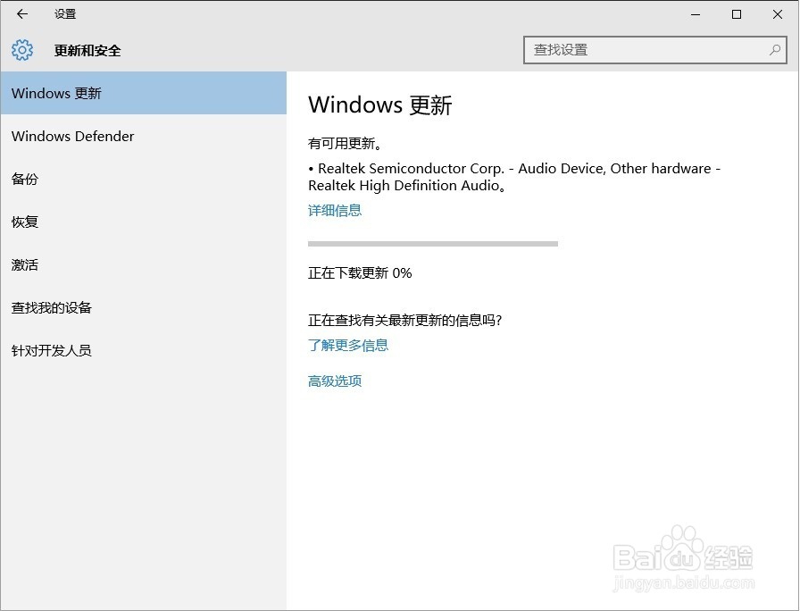 惠普电脑win10系统通过windowsupdate安装驱动
